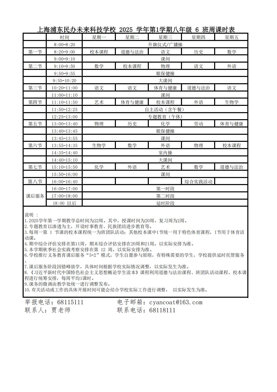 晒课表(1)_18.jpg
