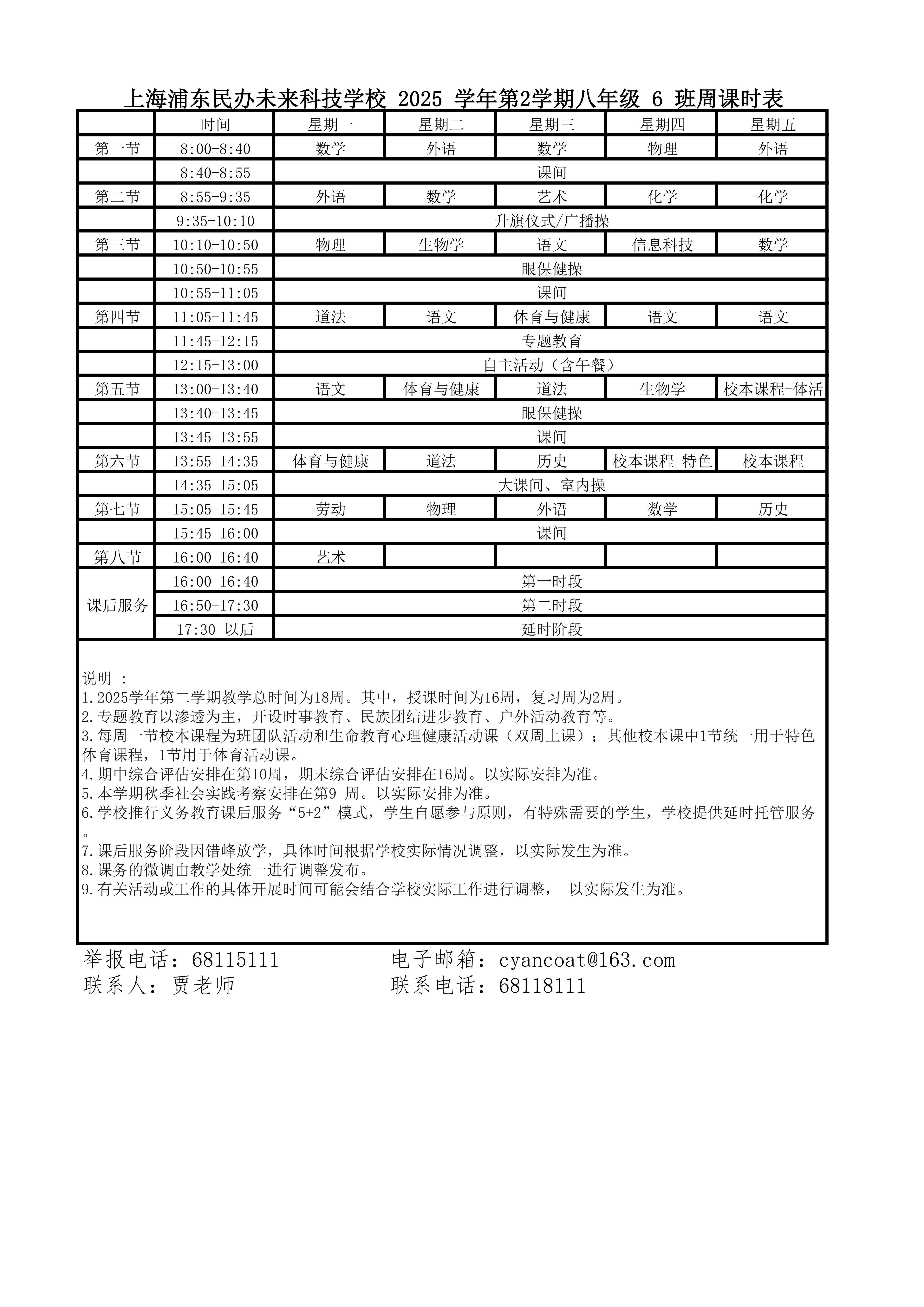 晒课表-202502_18.png