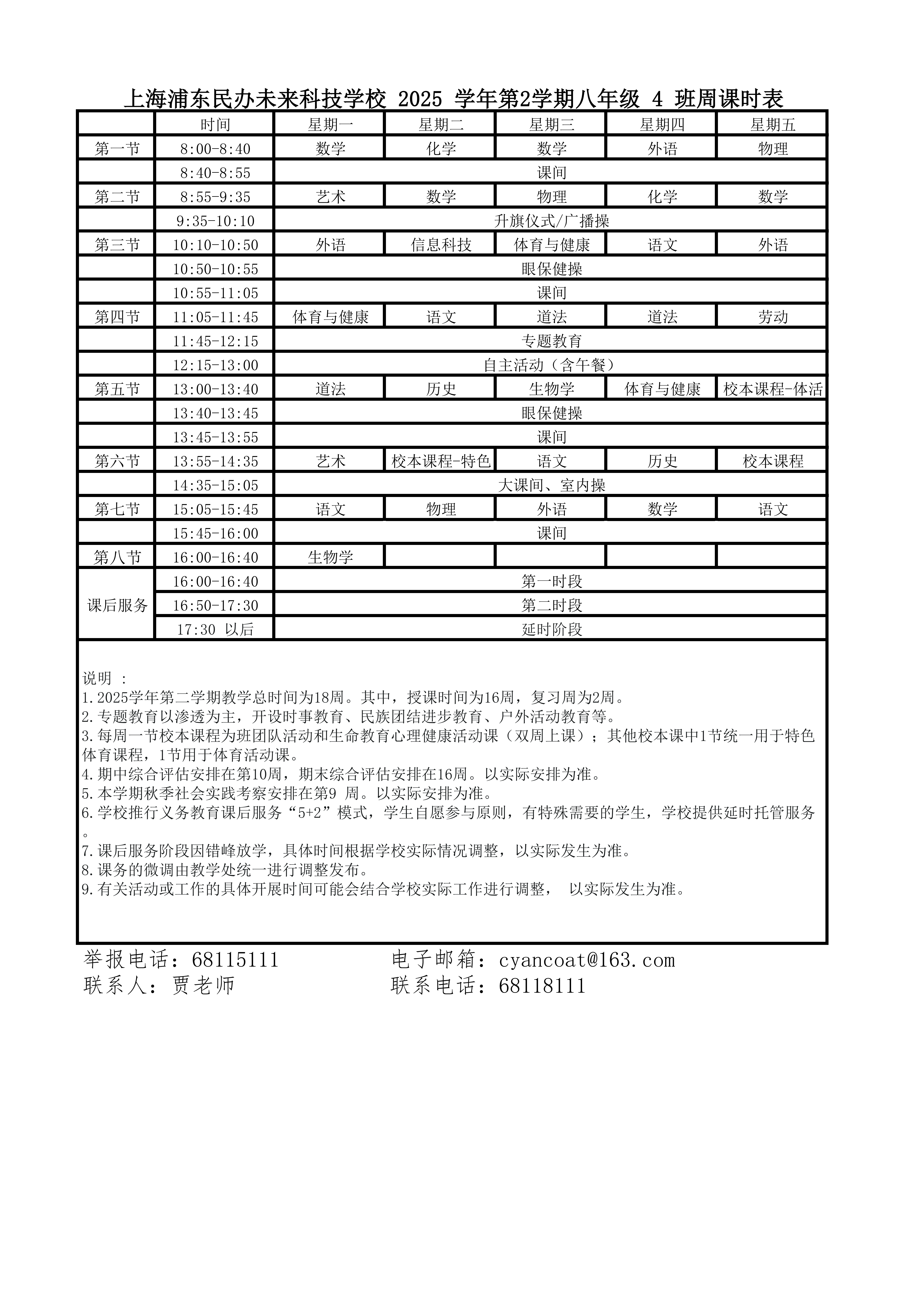 晒课表-202502_16.png
