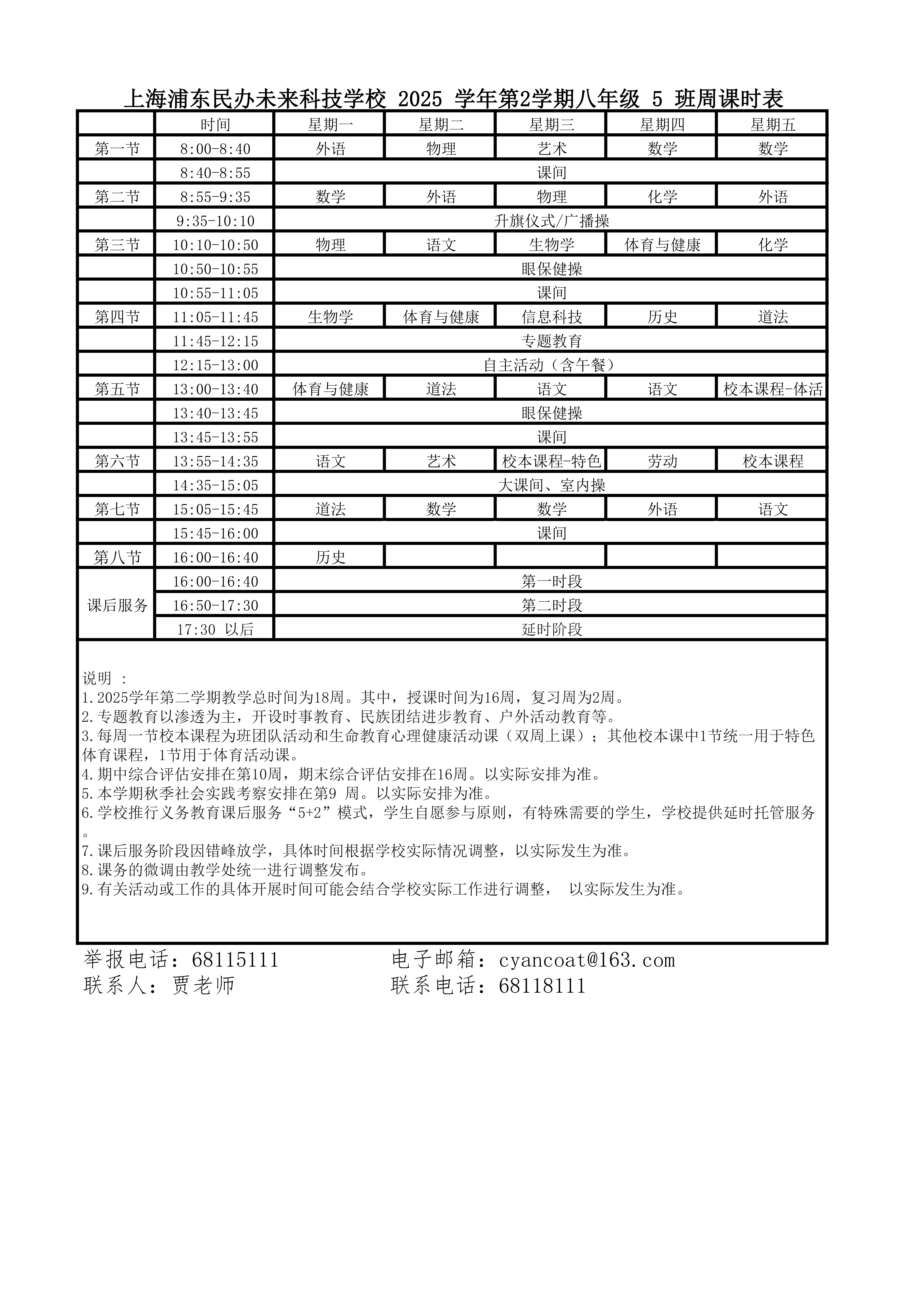 晒课表-202502_17.png