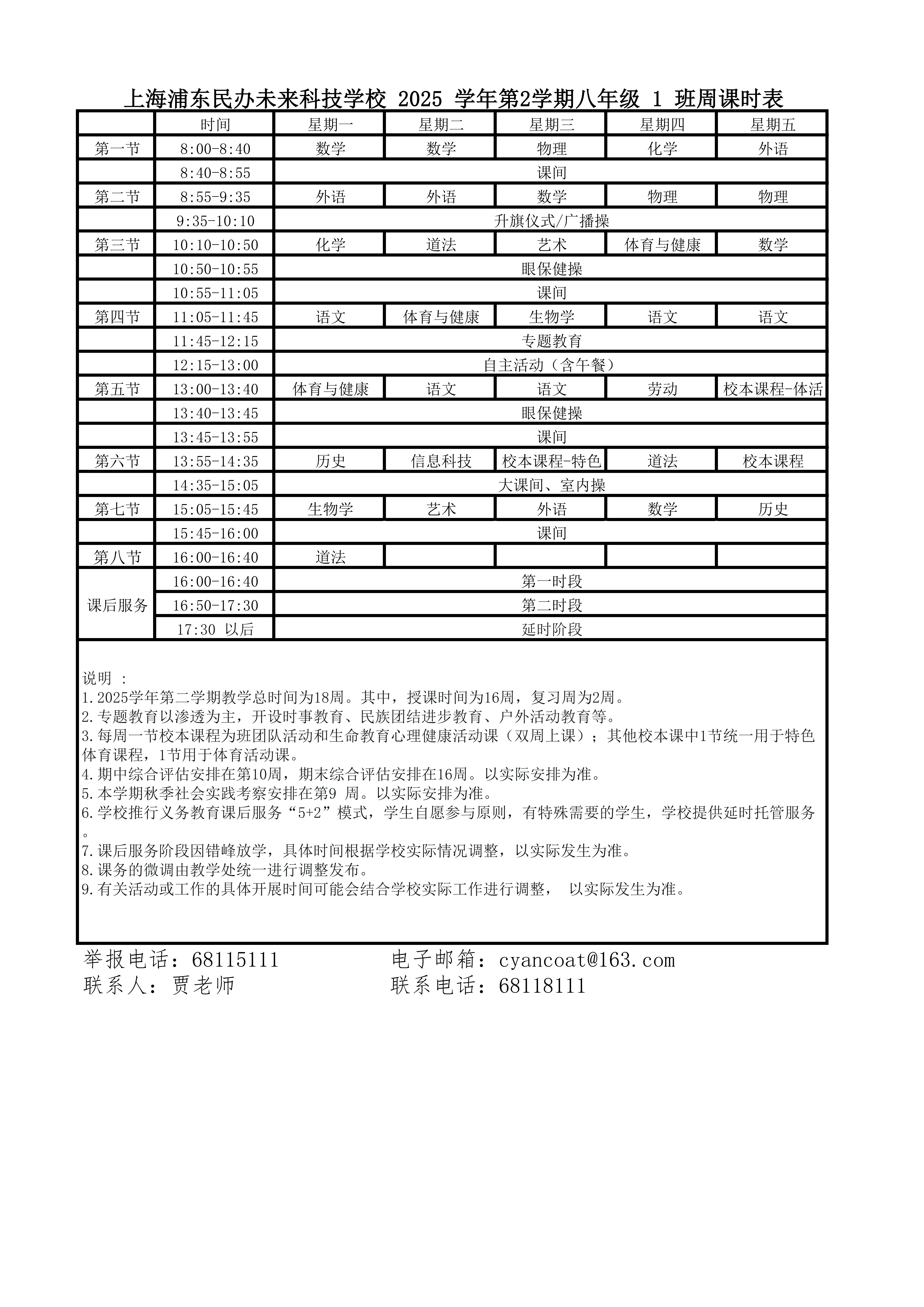 晒课表-202502_13.png