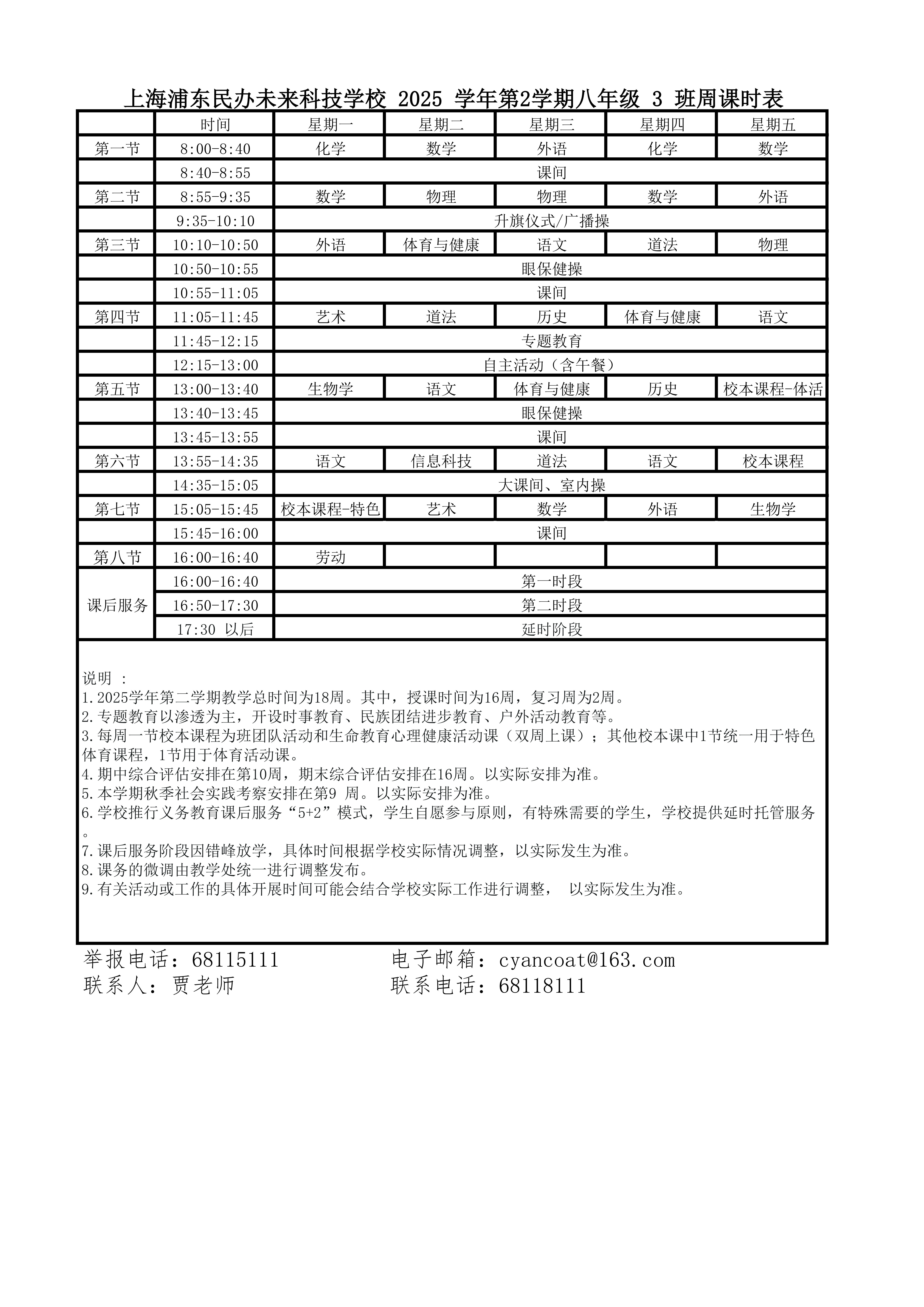 晒课表-202502_15.png
