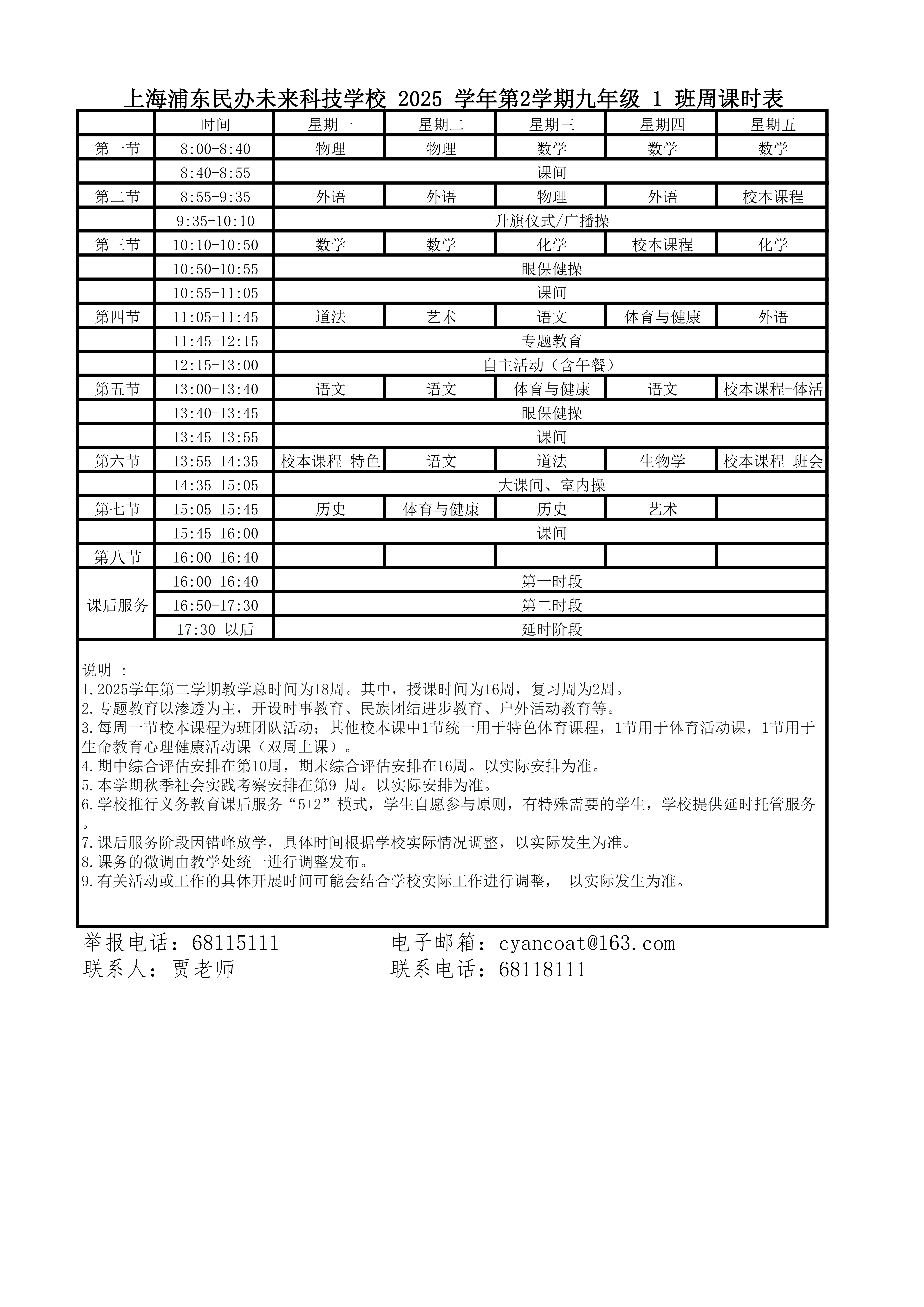 晒课表-202502_19.png