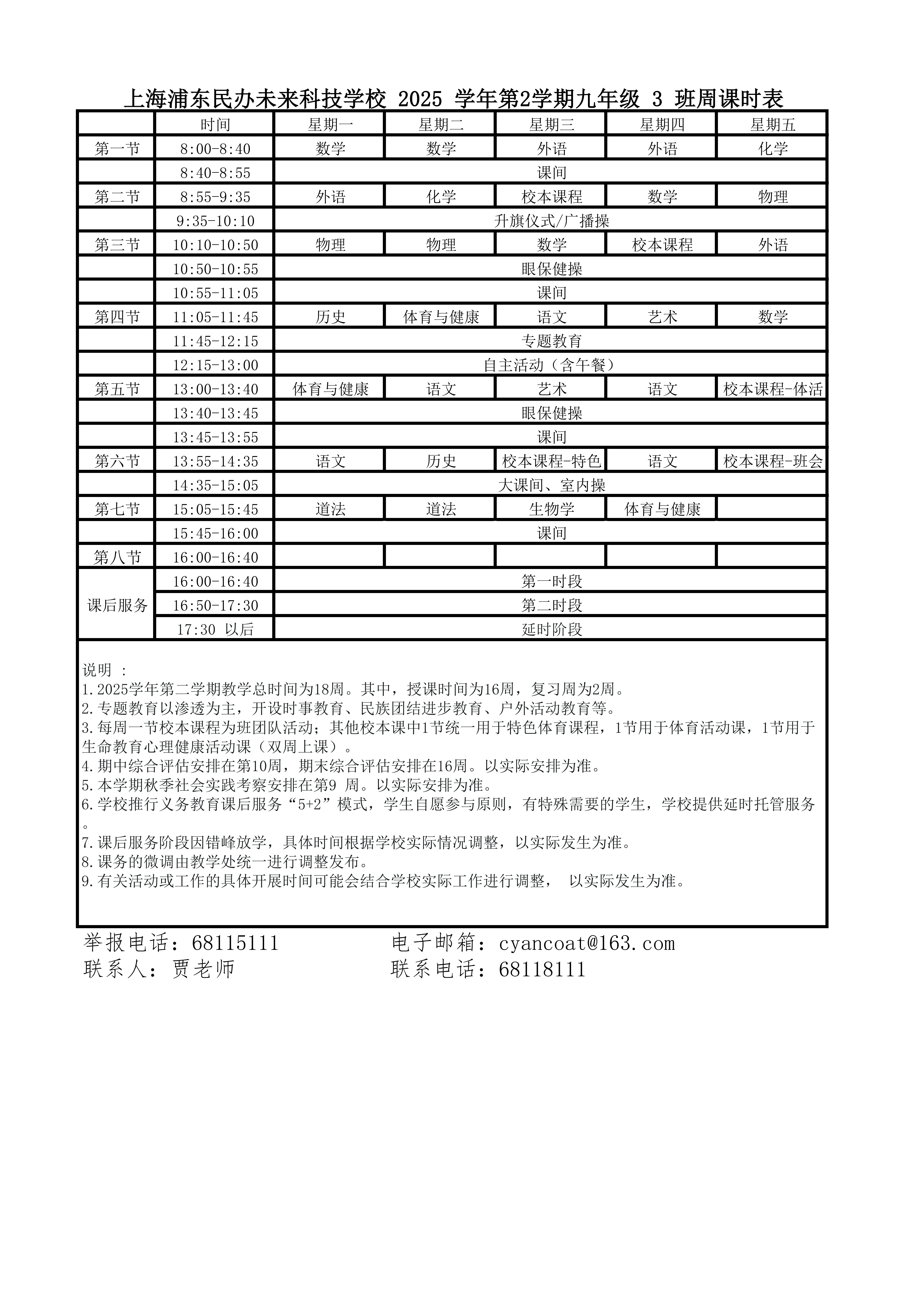 晒课表-202502_21.png