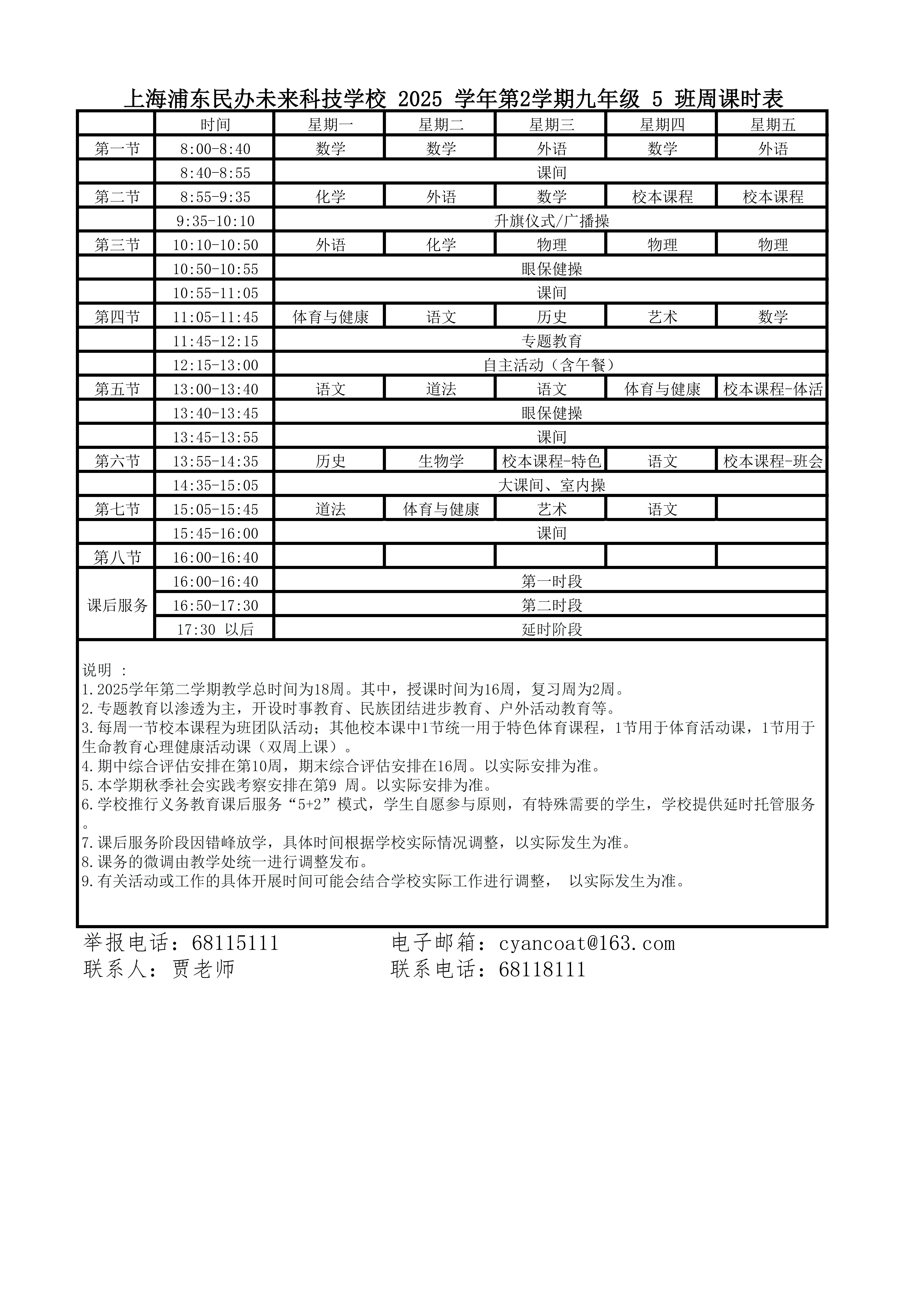 晒课表-202502_23.png