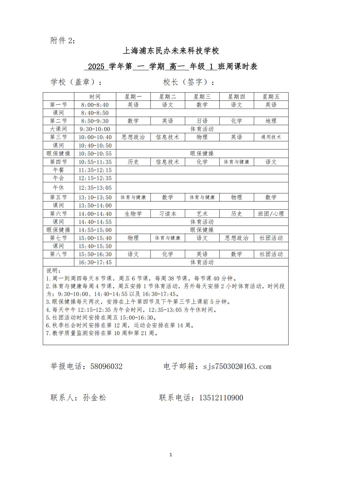 上海民办未来科技学校