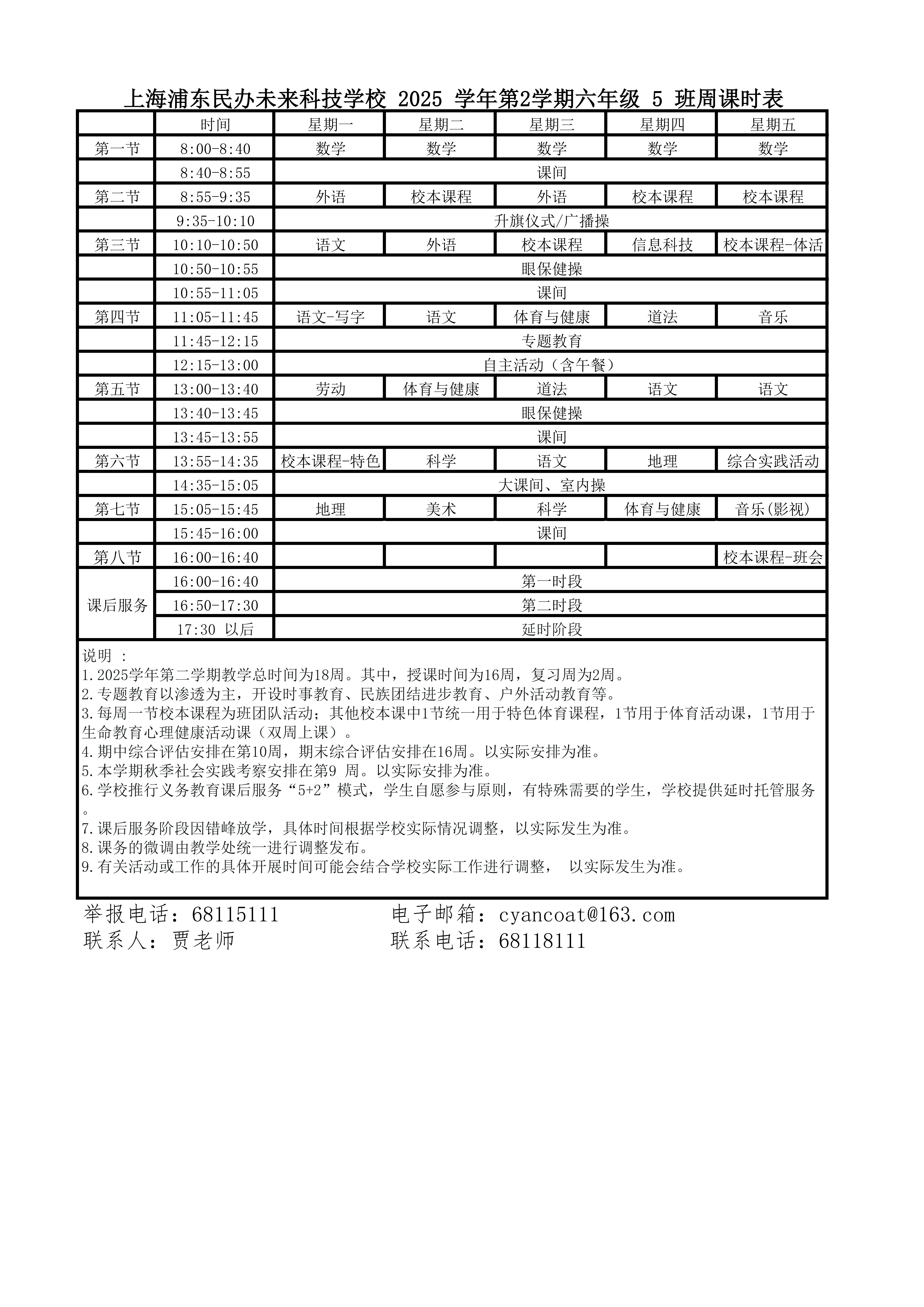 晒课表-202502_05.png