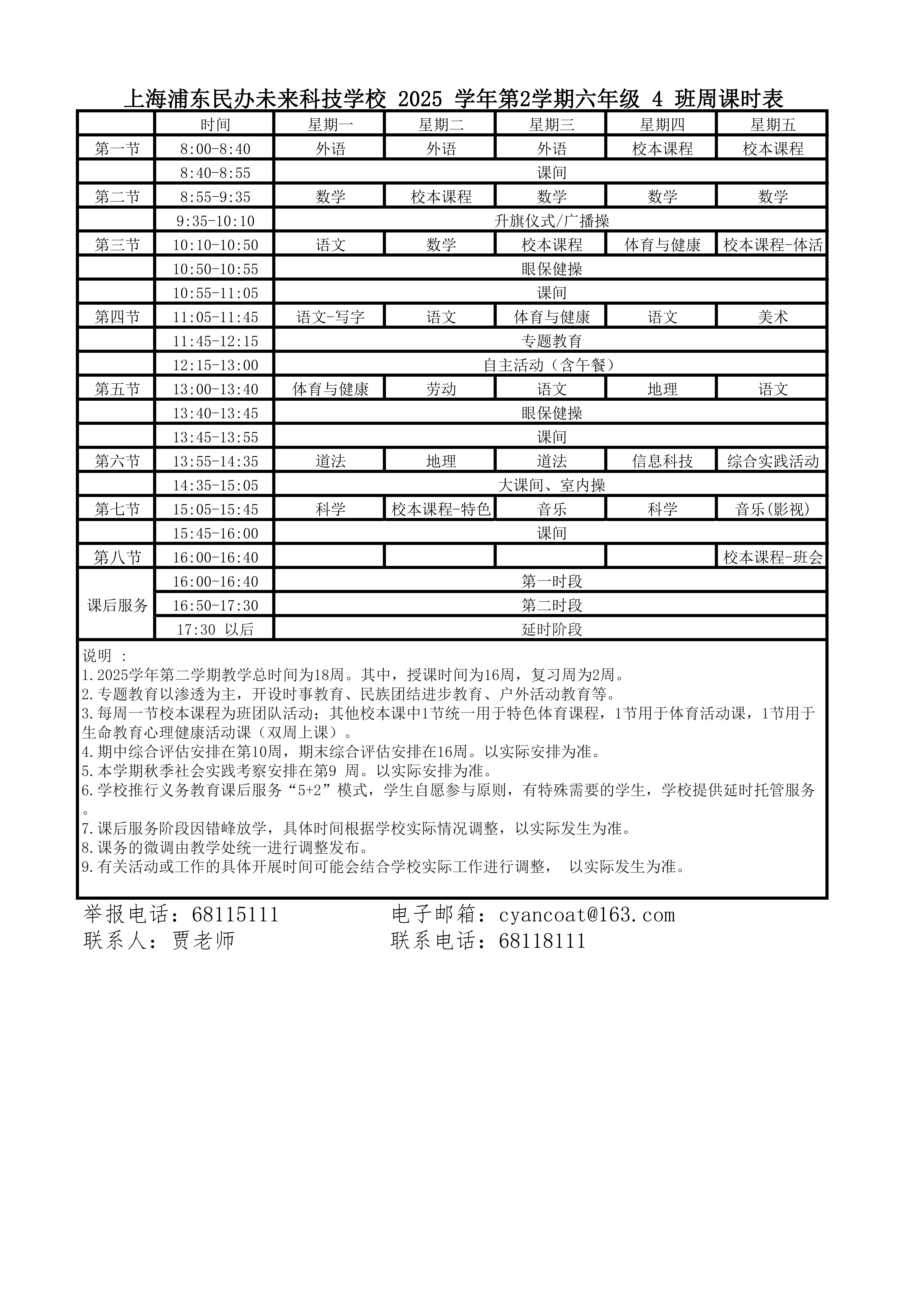 晒课表-202502_04.png