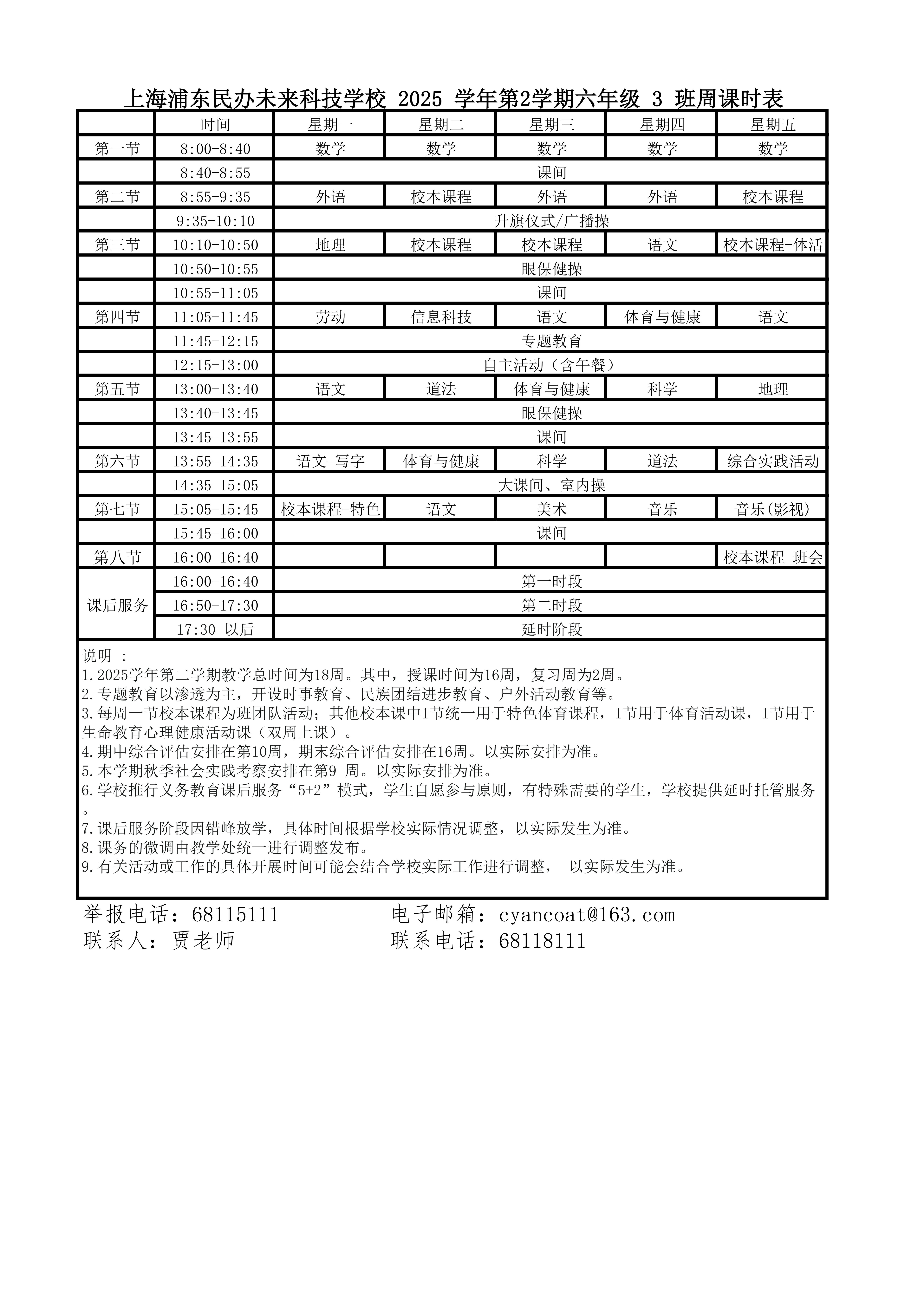 晒课表-202502_03.png
