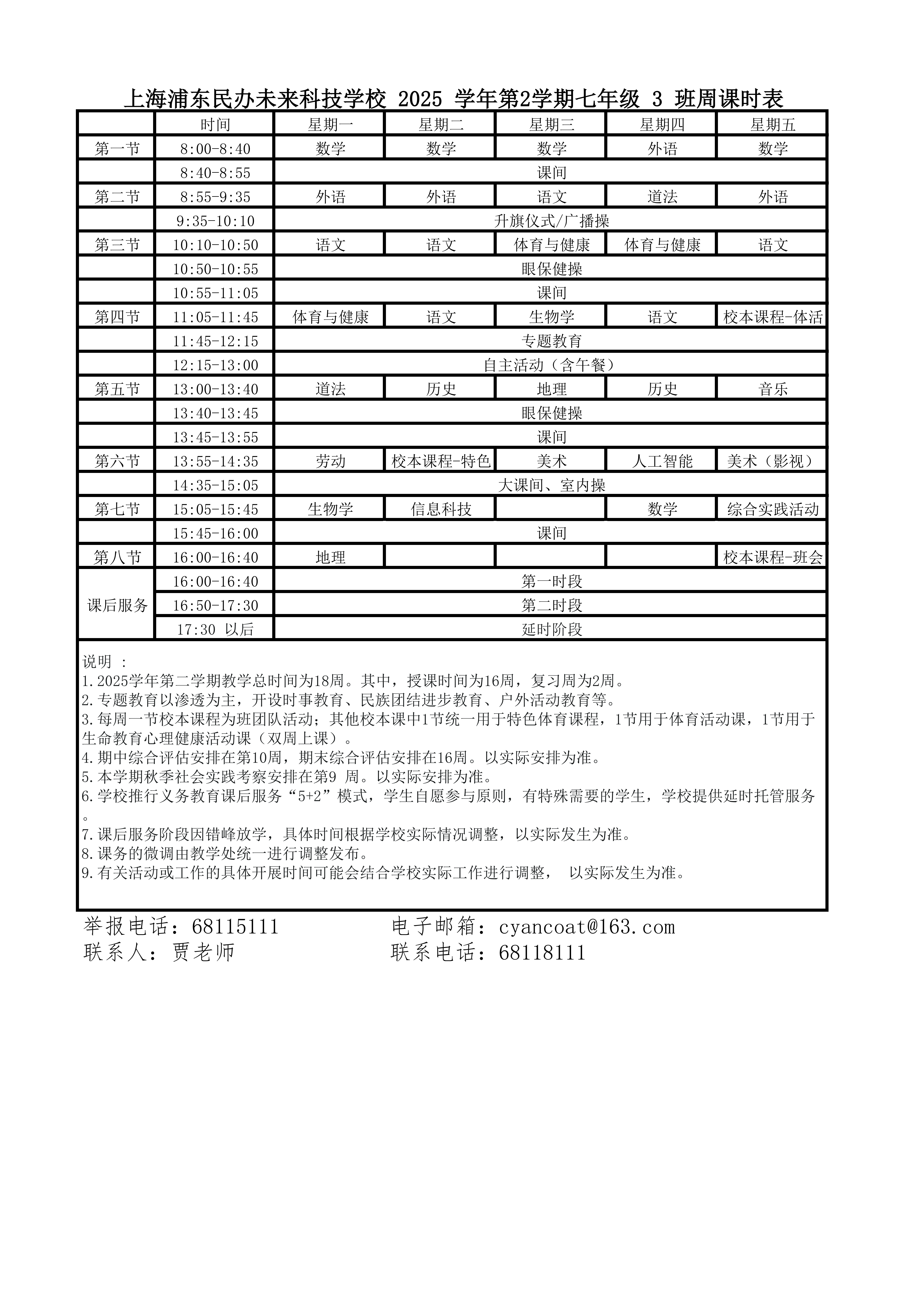 晒课表-202502_09.png
