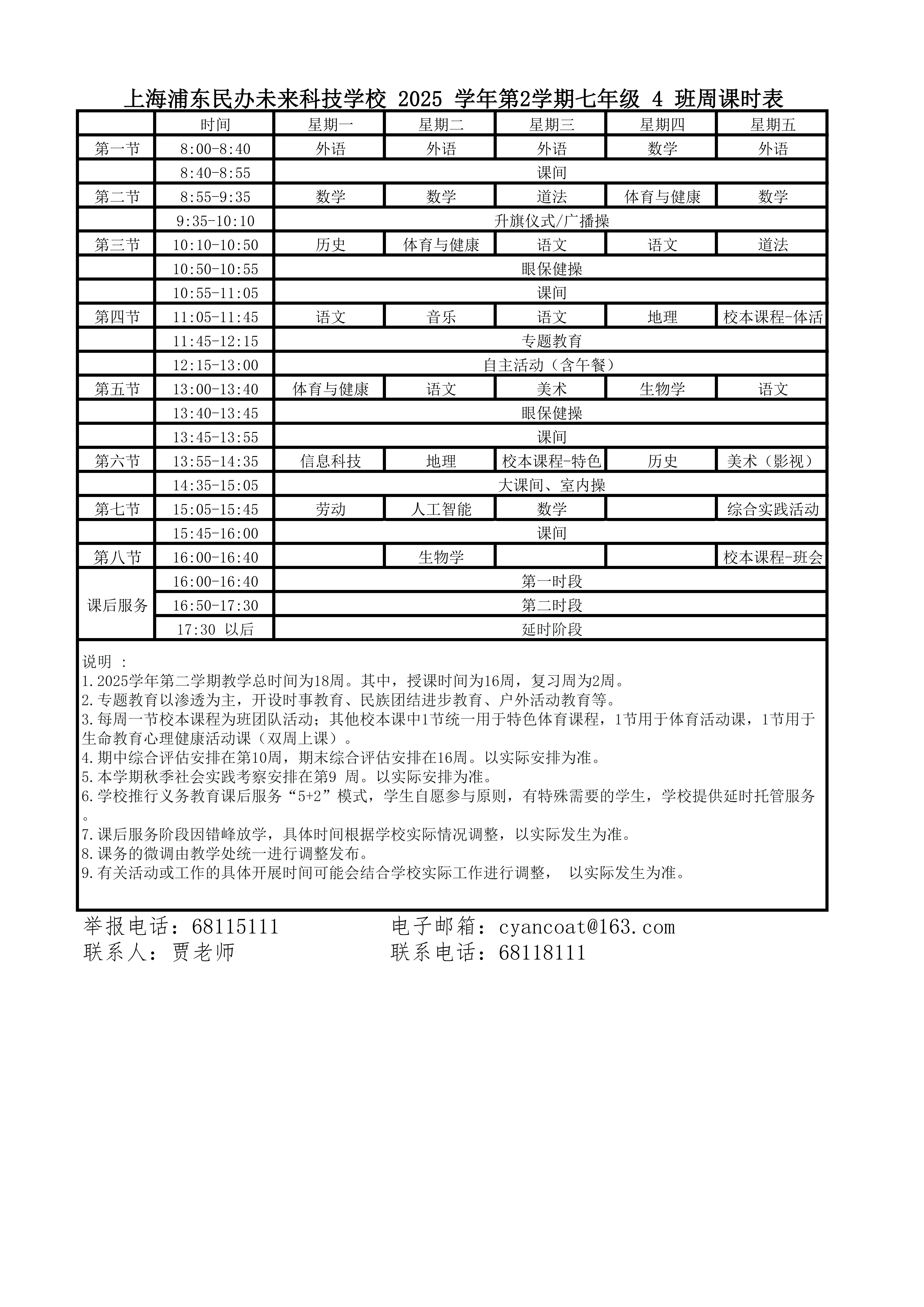 晒课表-202502_10.png