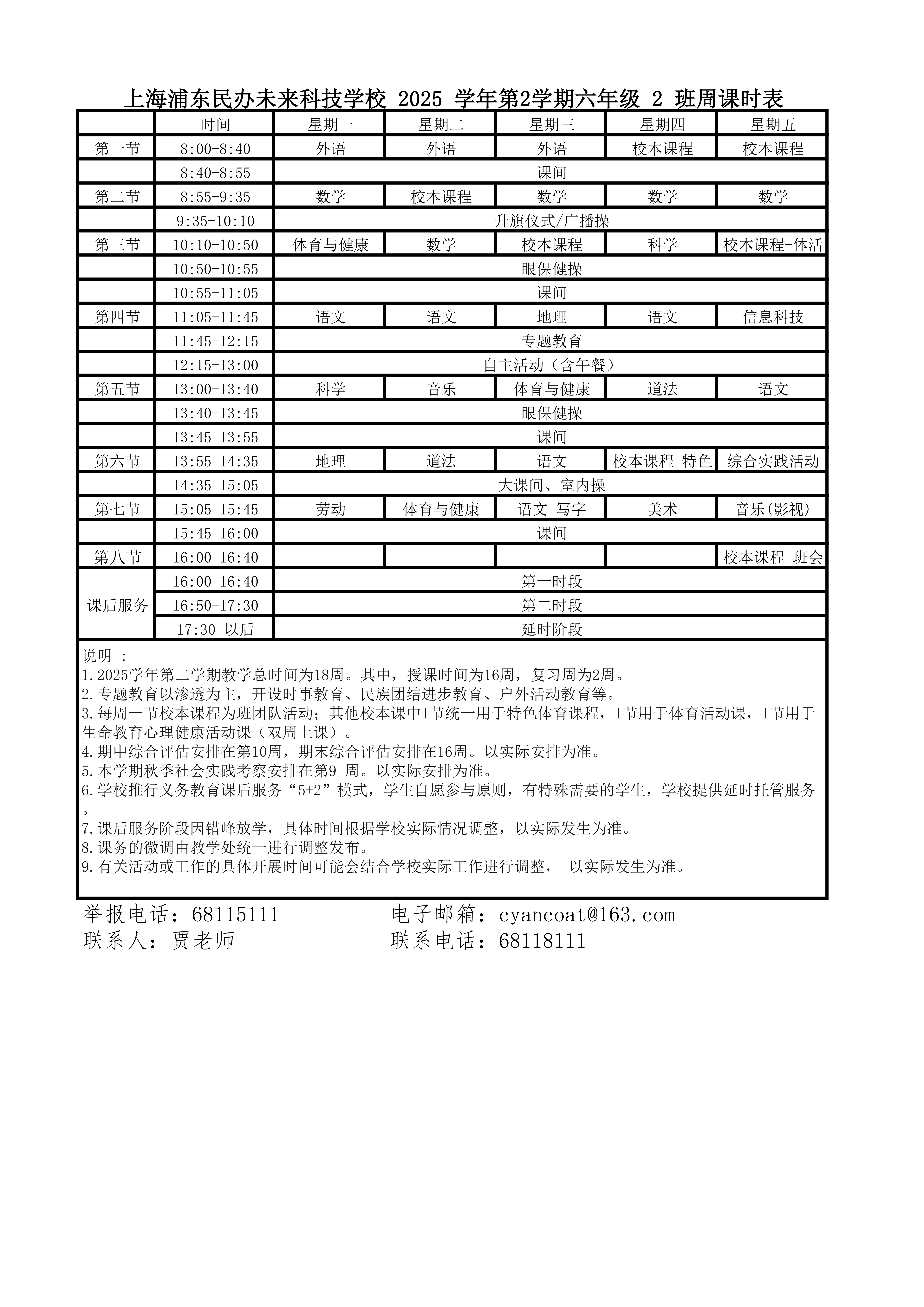 晒课表-202502_02.png