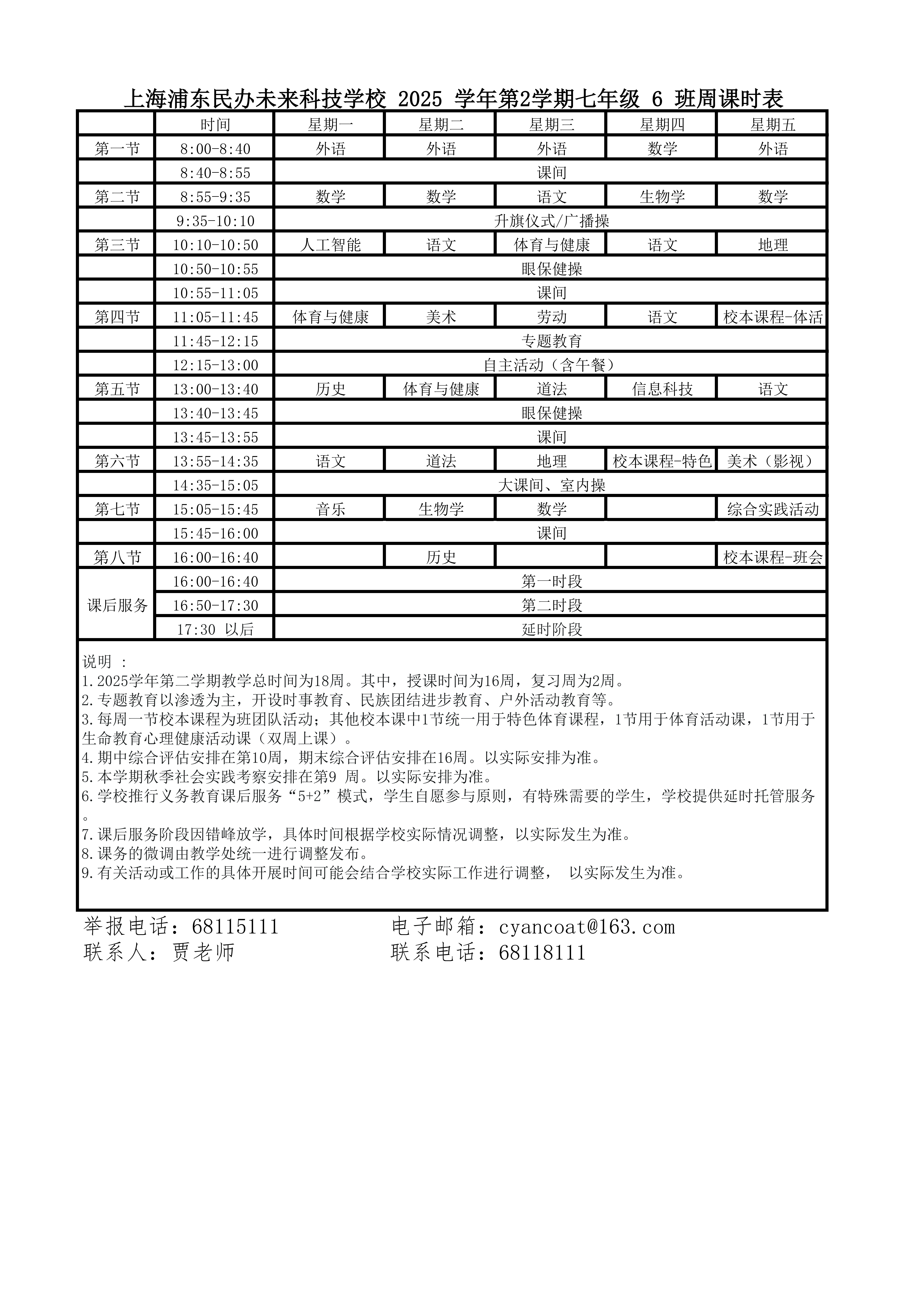 晒课表-202502_12.png