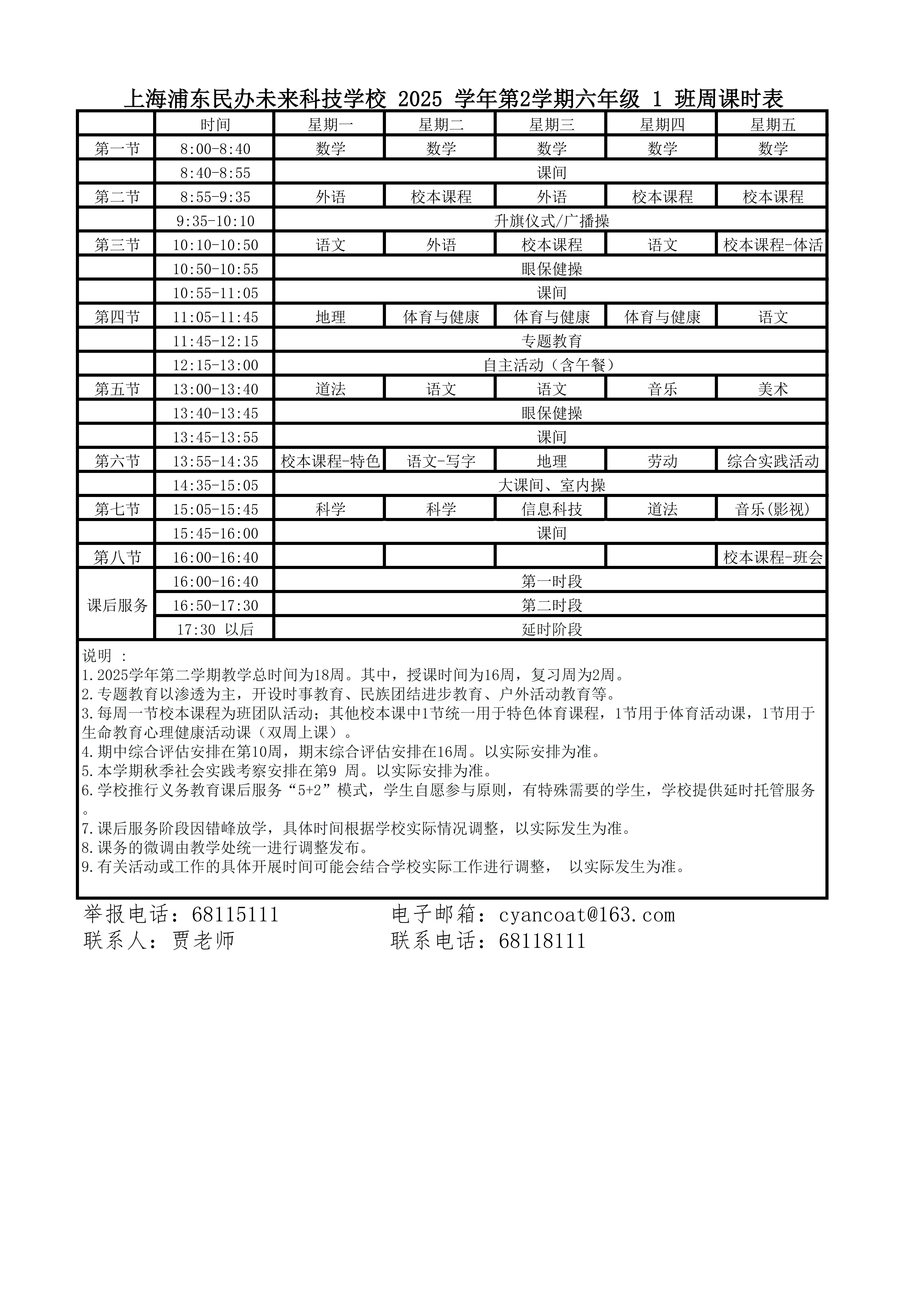 晒课表-202502_01.png