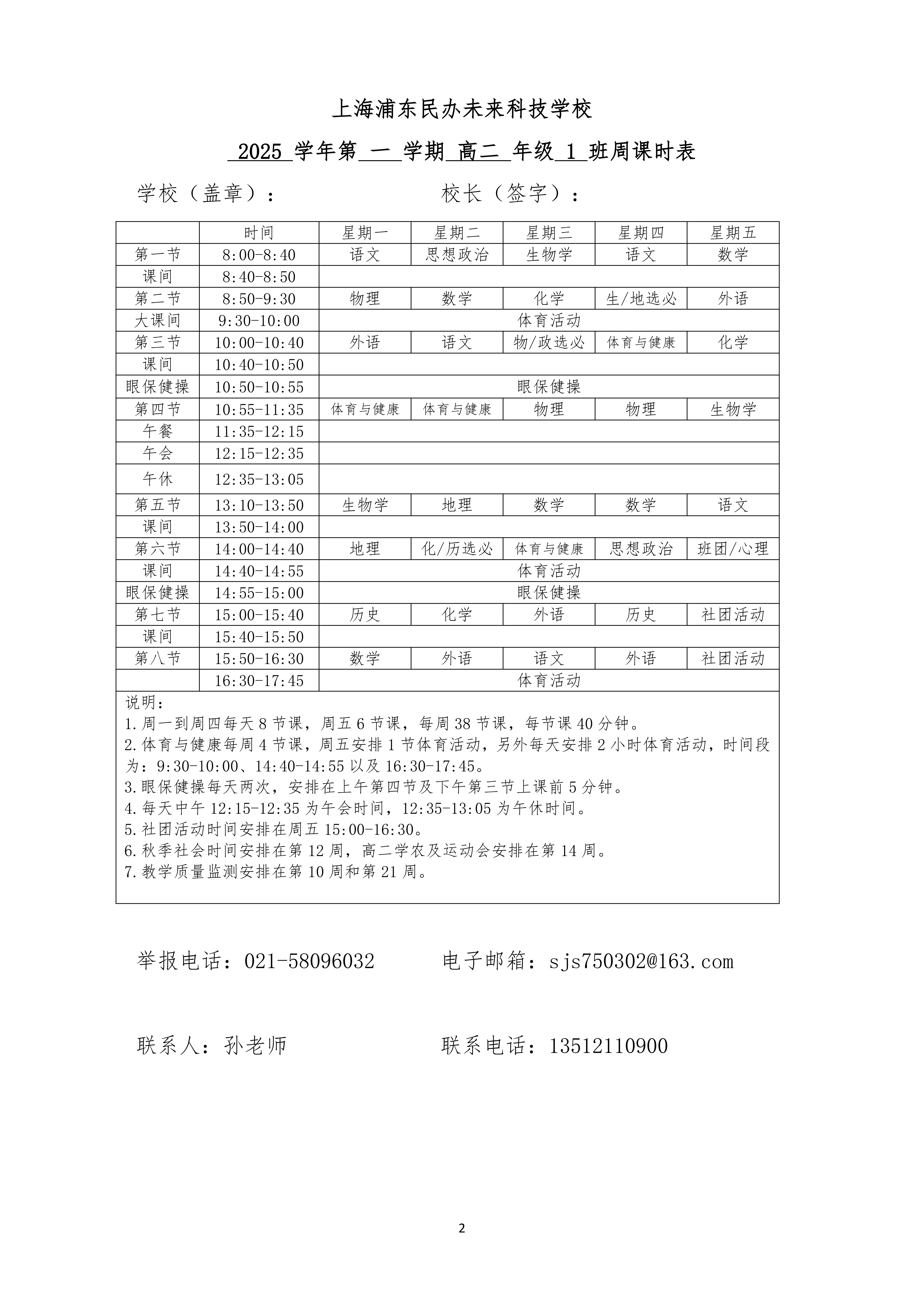 上海民办未来科技学校
