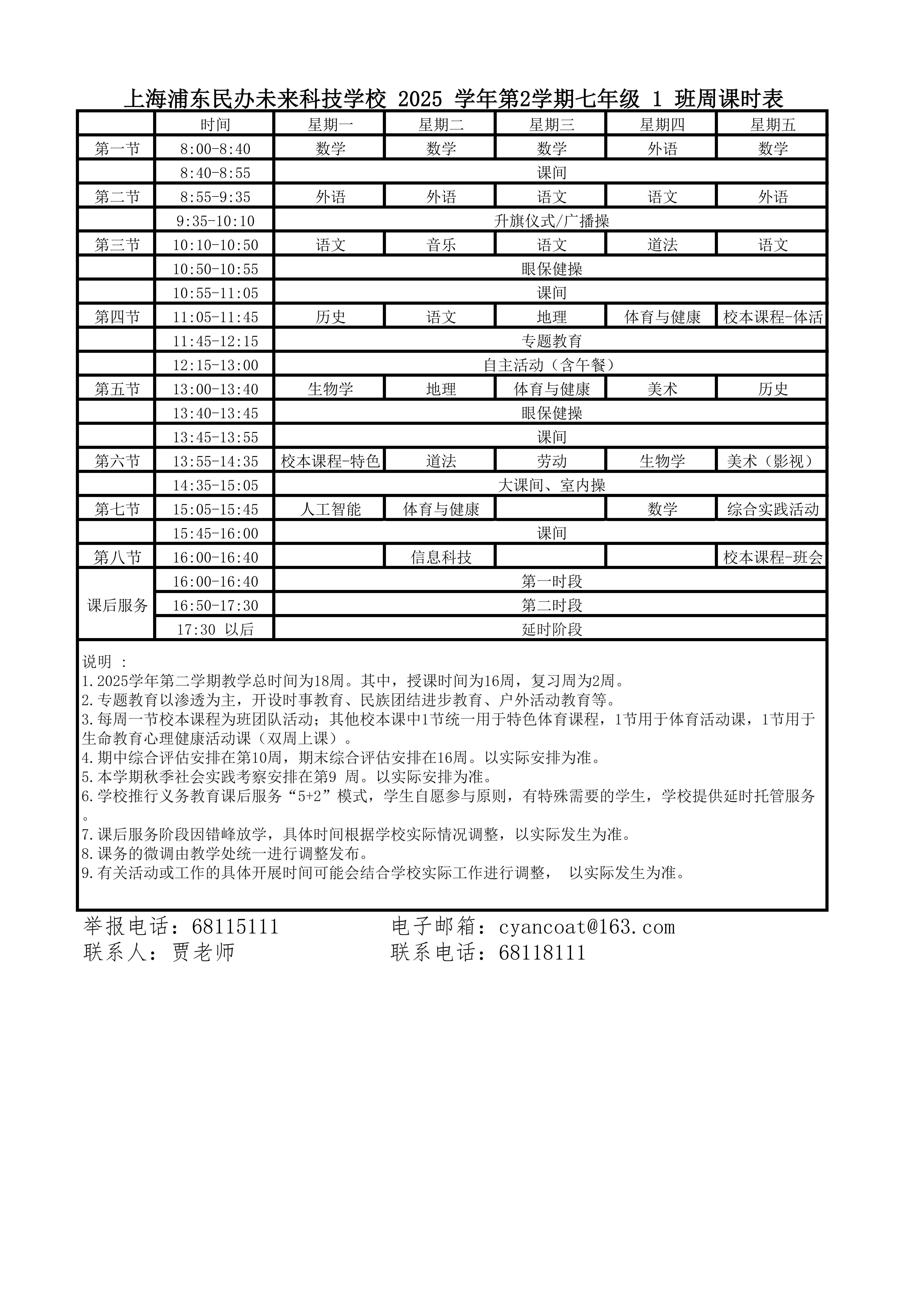 晒课表-202502_07.png