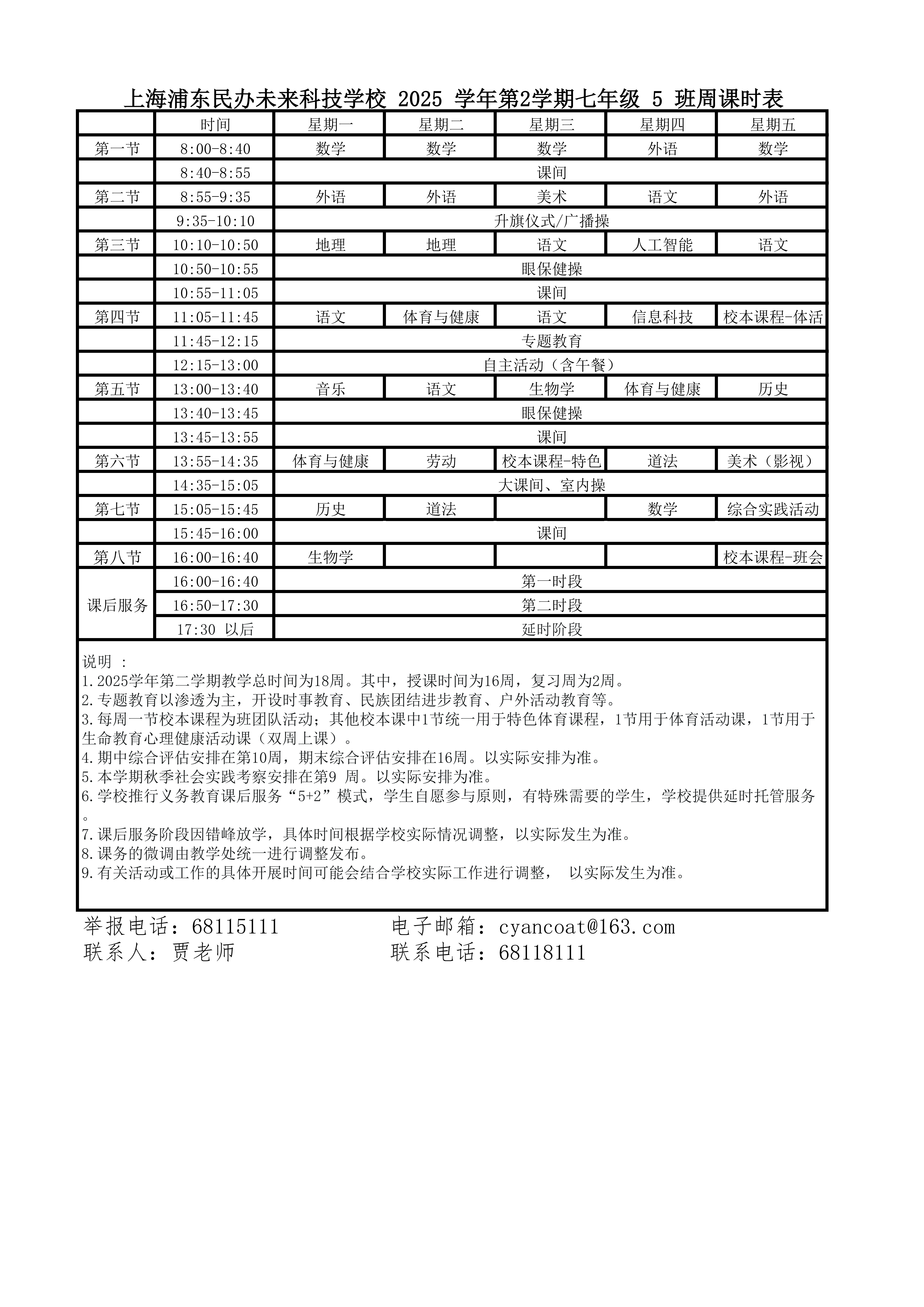 晒课表-202502_11.png